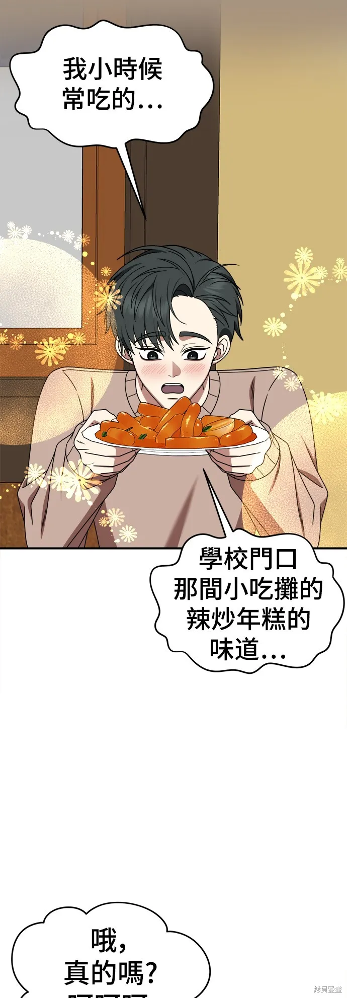 盗脸人生,第271话,第76张