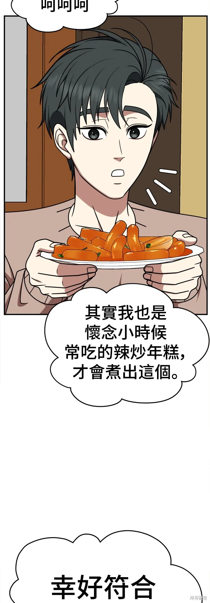 盗脸人生,第271话,第77张