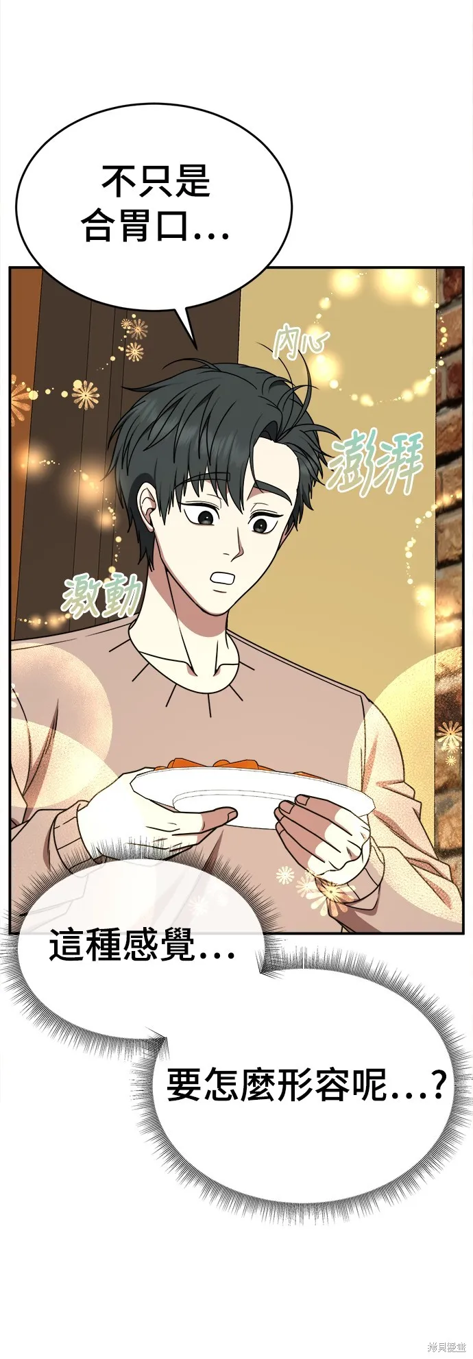 盗脸人生,第271话,第79张