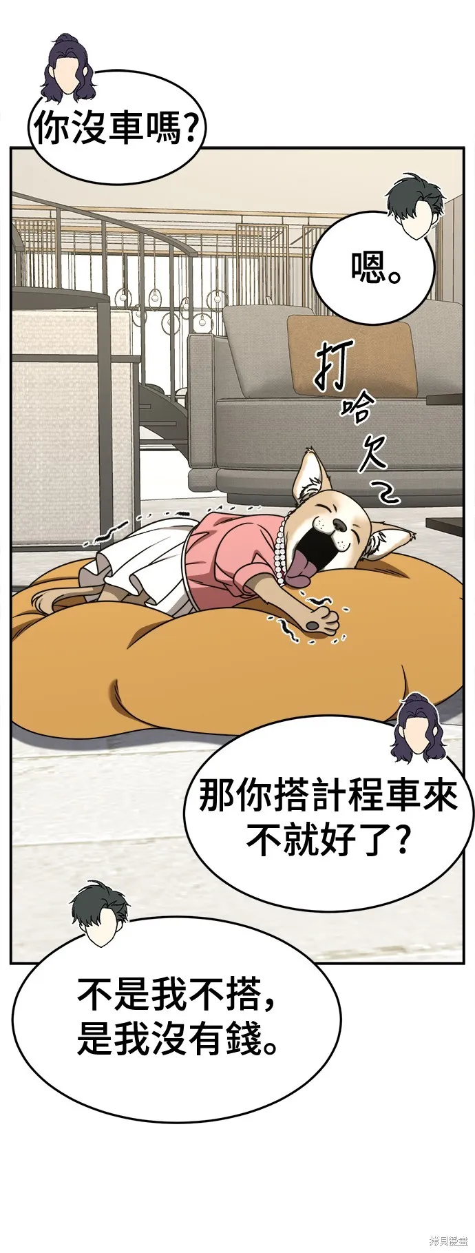 盗脸人生,第271话,第8张
