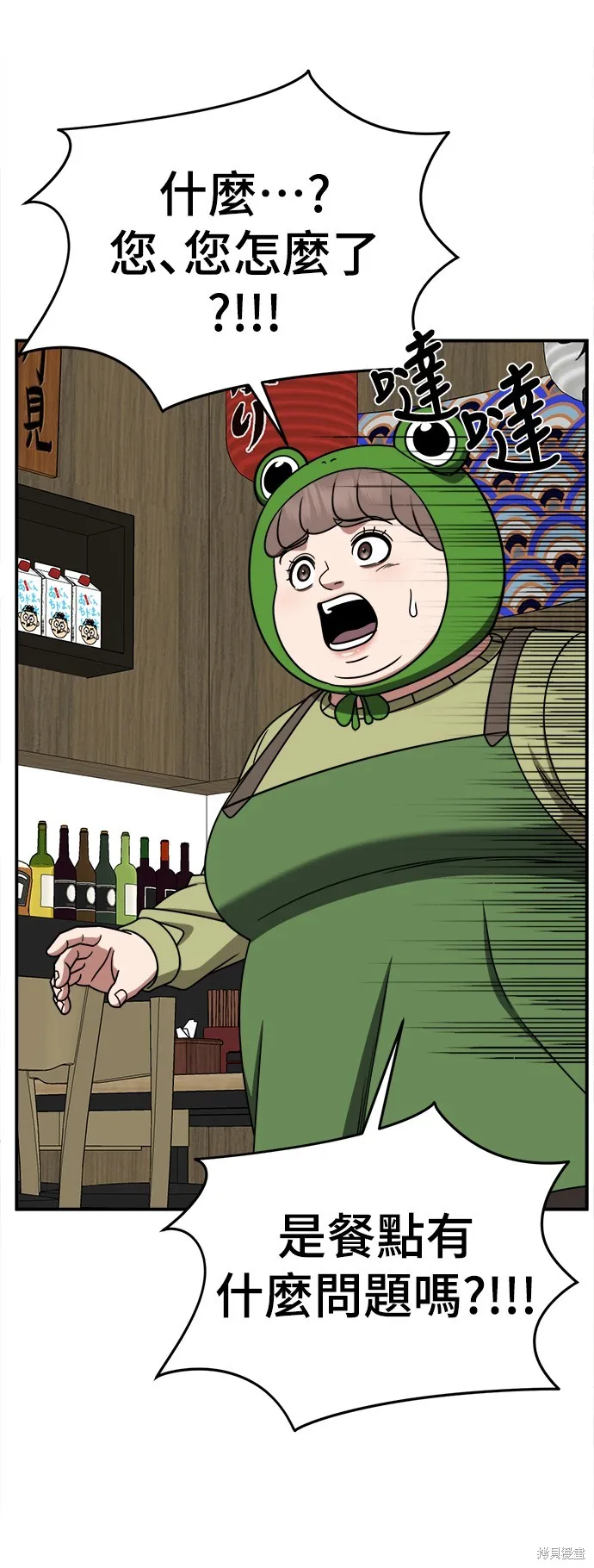 盗脸人生,第271话,第84张