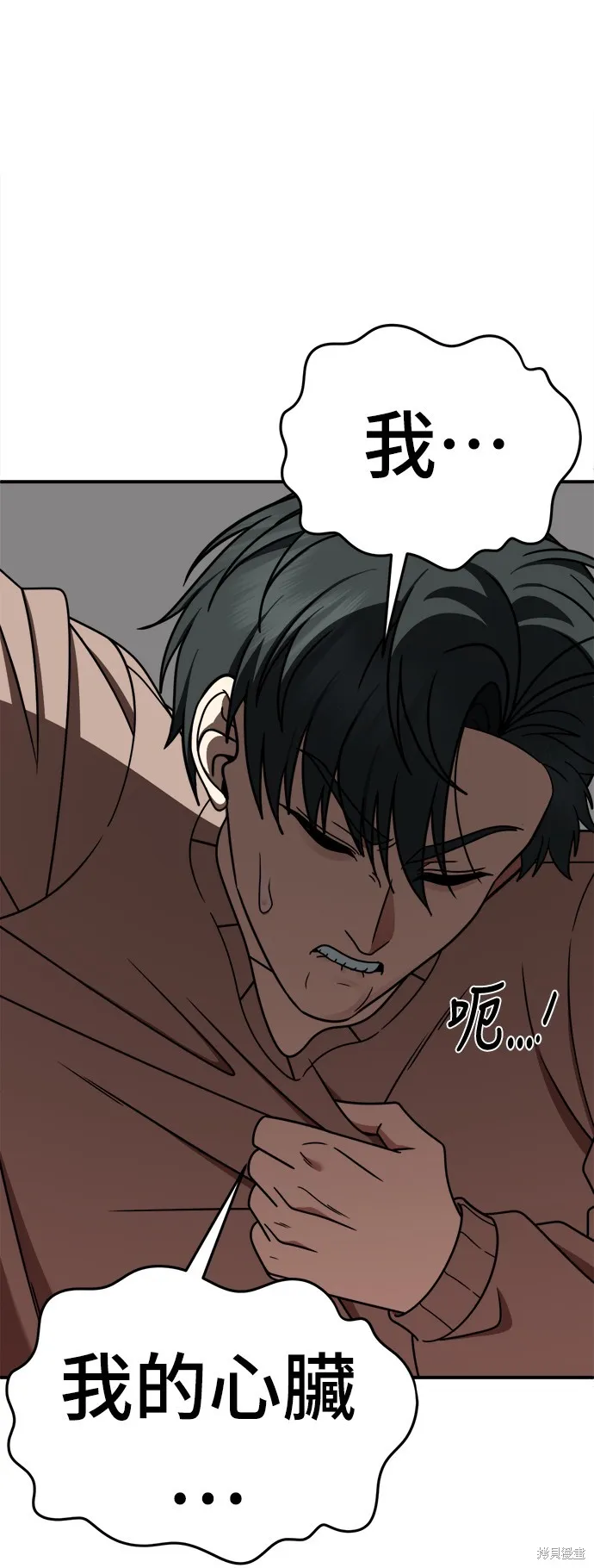 盗脸人生,第271话,第85张