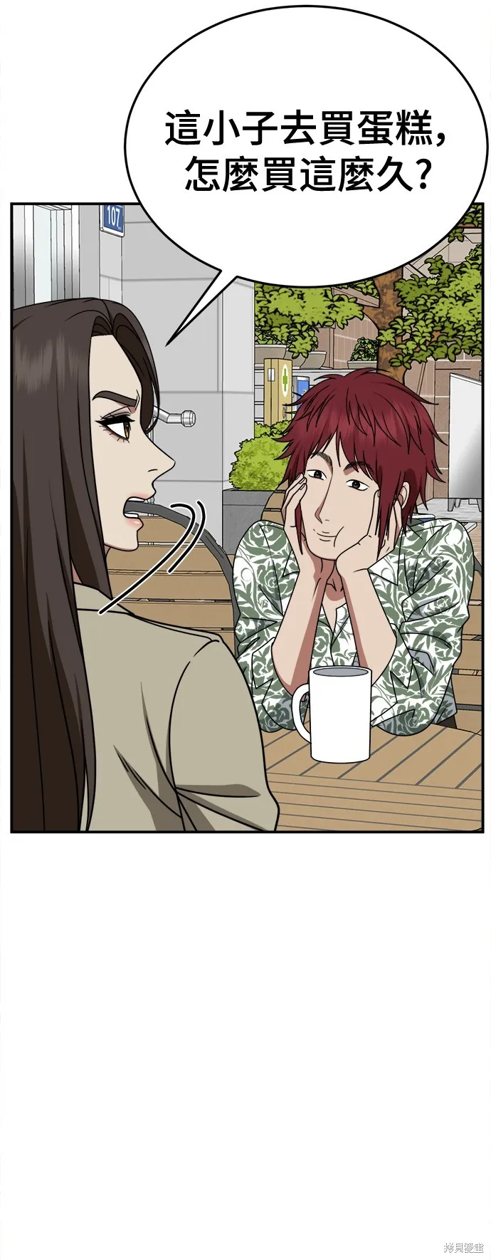 盗脸人生,第259话,第10张
