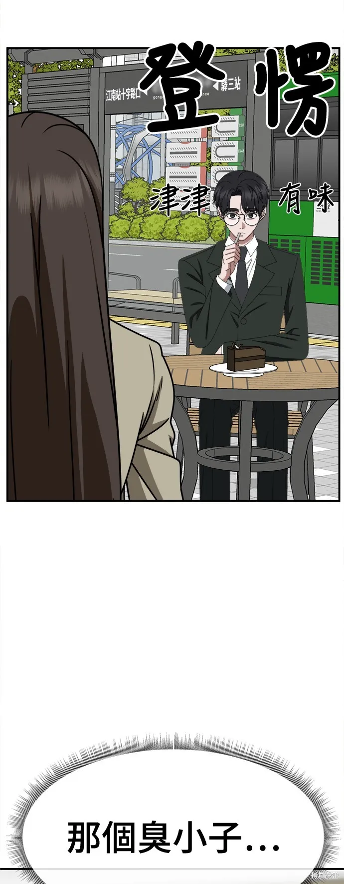 盗脸人生,第259话,第11张