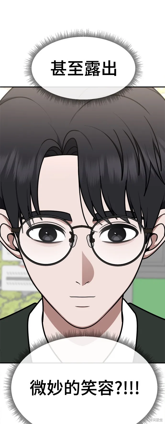 盗脸人生,第259话,第13张
