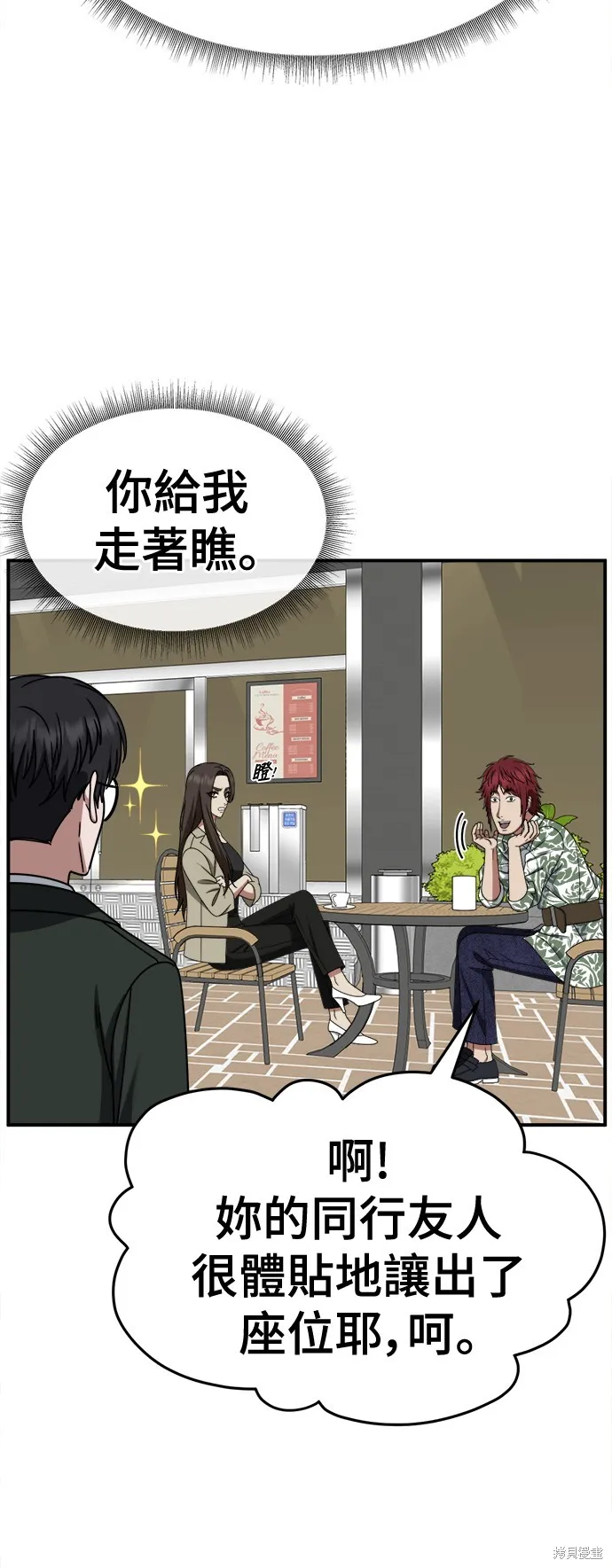 盗脸人生,第259话,第14张