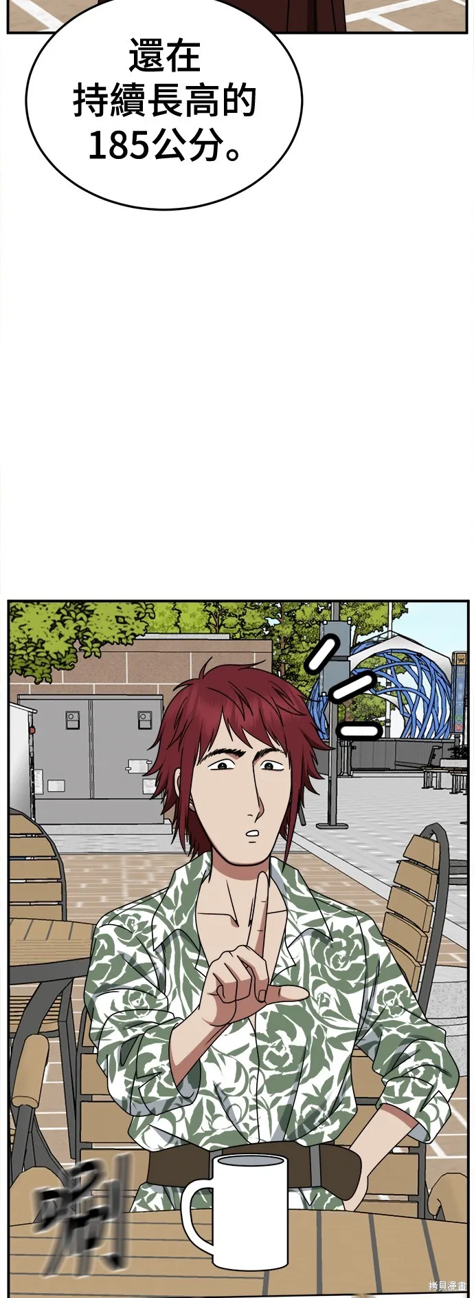 盗脸人生,第259话,第19张