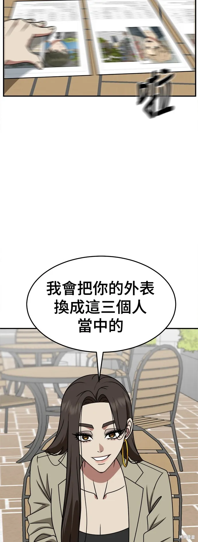盗脸人生,第259话,第20张