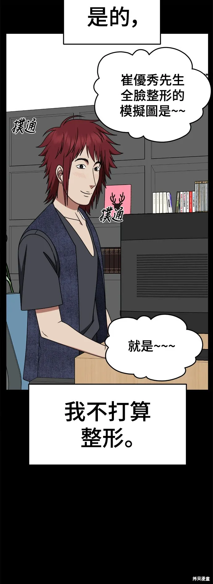 盗脸人生,第259话,第23张