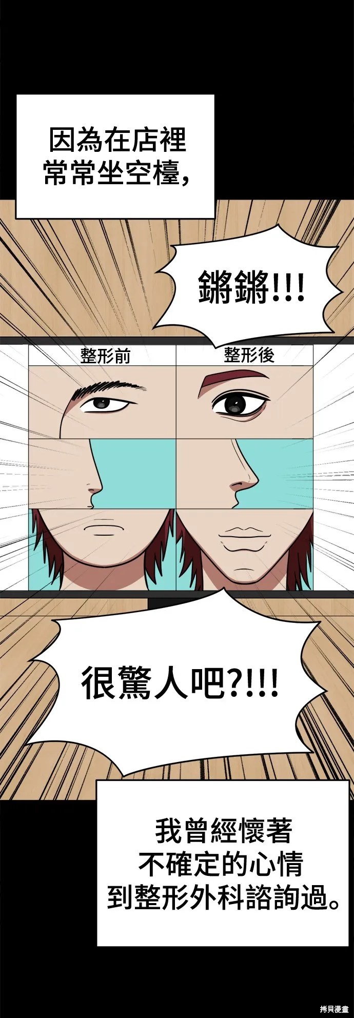 盗脸人生,第259话,第24张