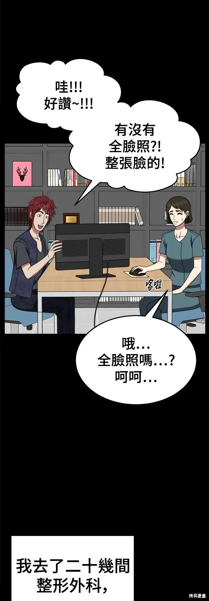 盗脸人生,第259话,第25张
