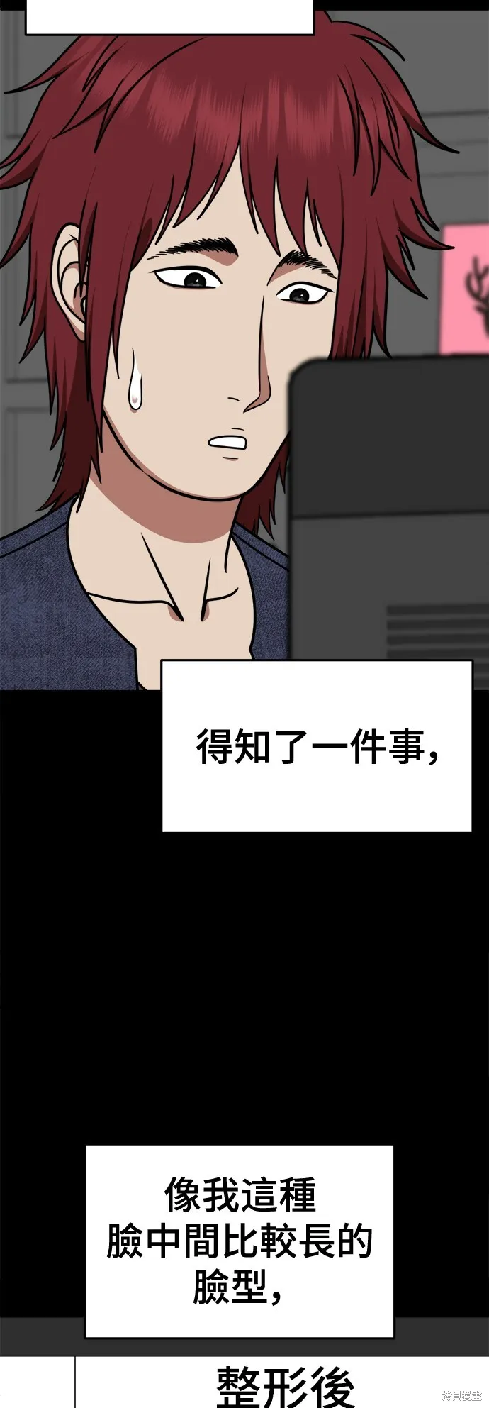 盗脸人生,第259话,第26张