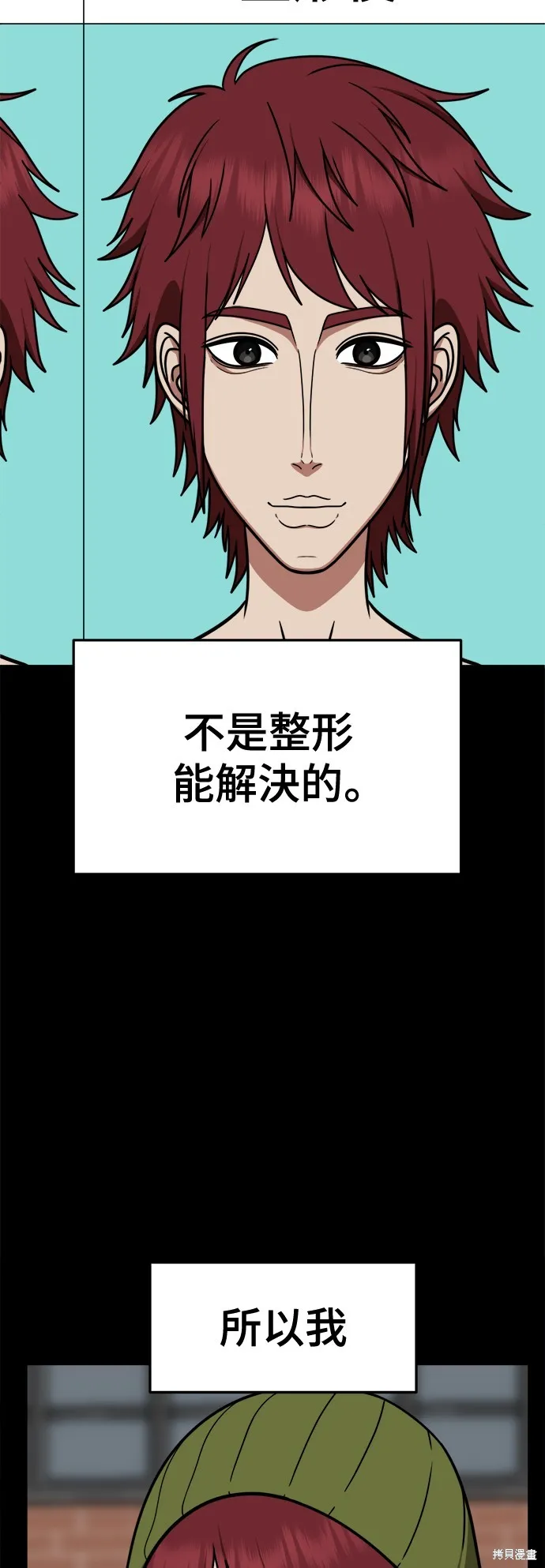 盗脸人生,第259话,第27张