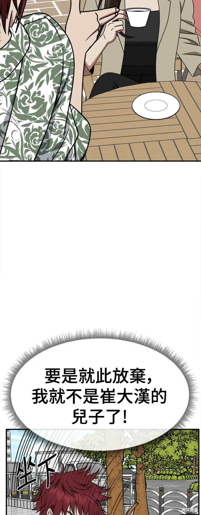 盗脸人生,第259话,第3张