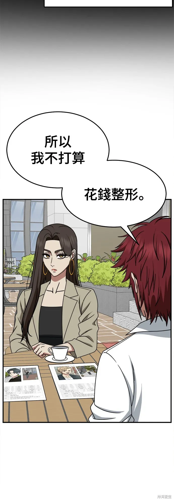 盗脸人生,第259话,第30张