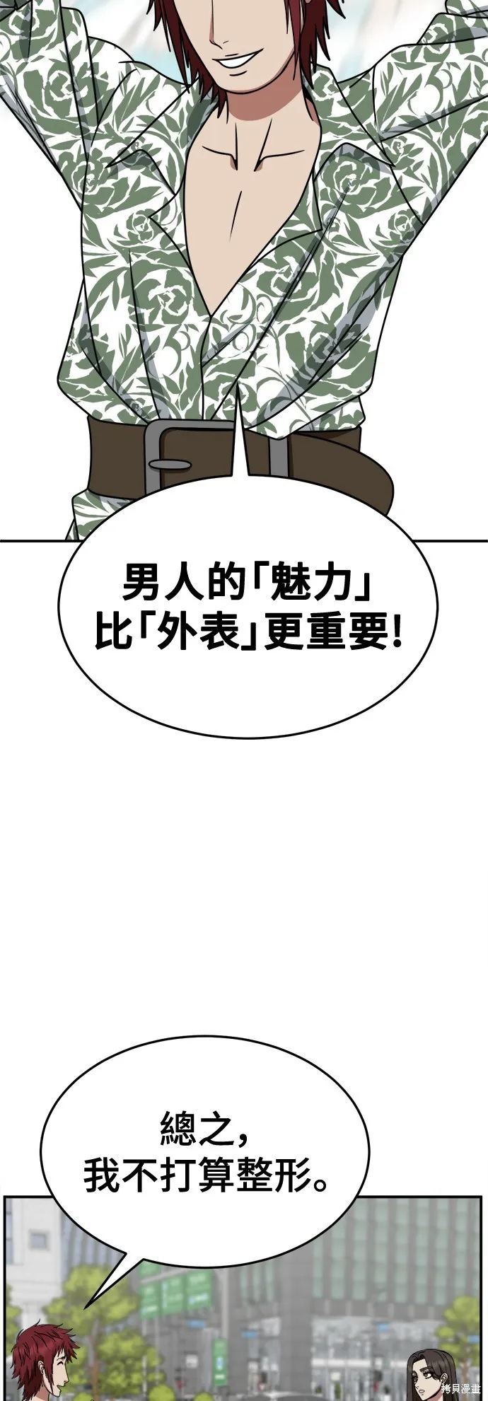 盗脸人生,第259话,第33张