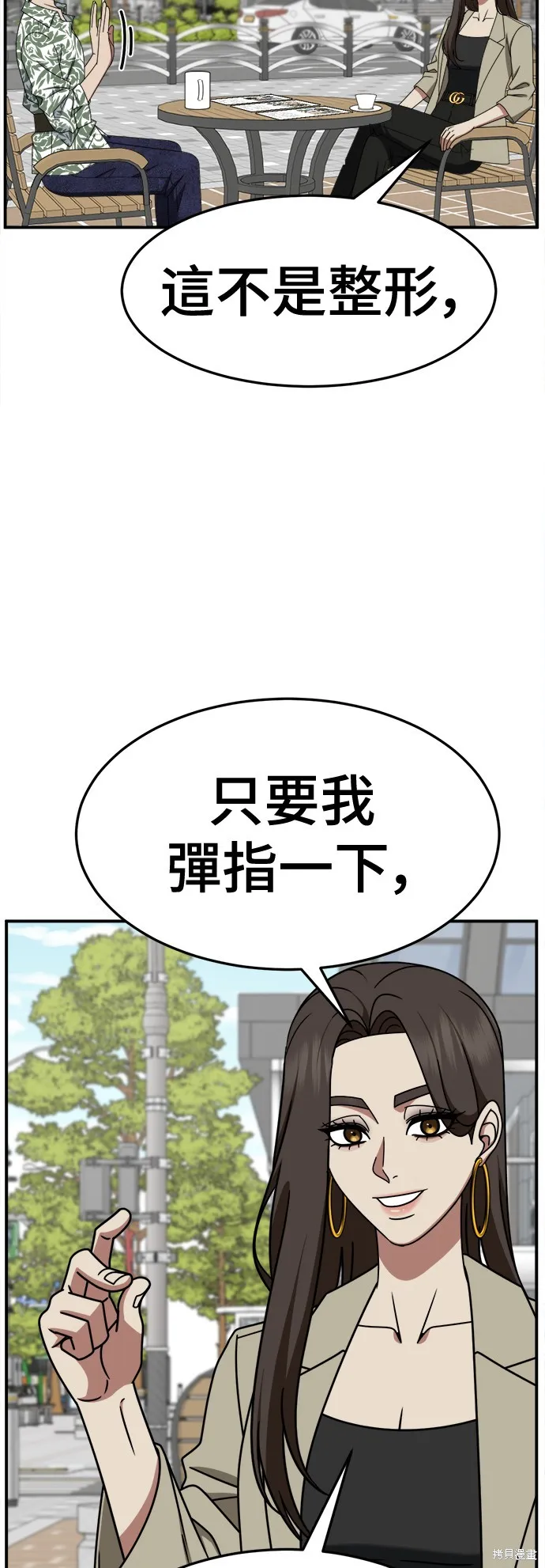 盗脸人生,第259话,第34张