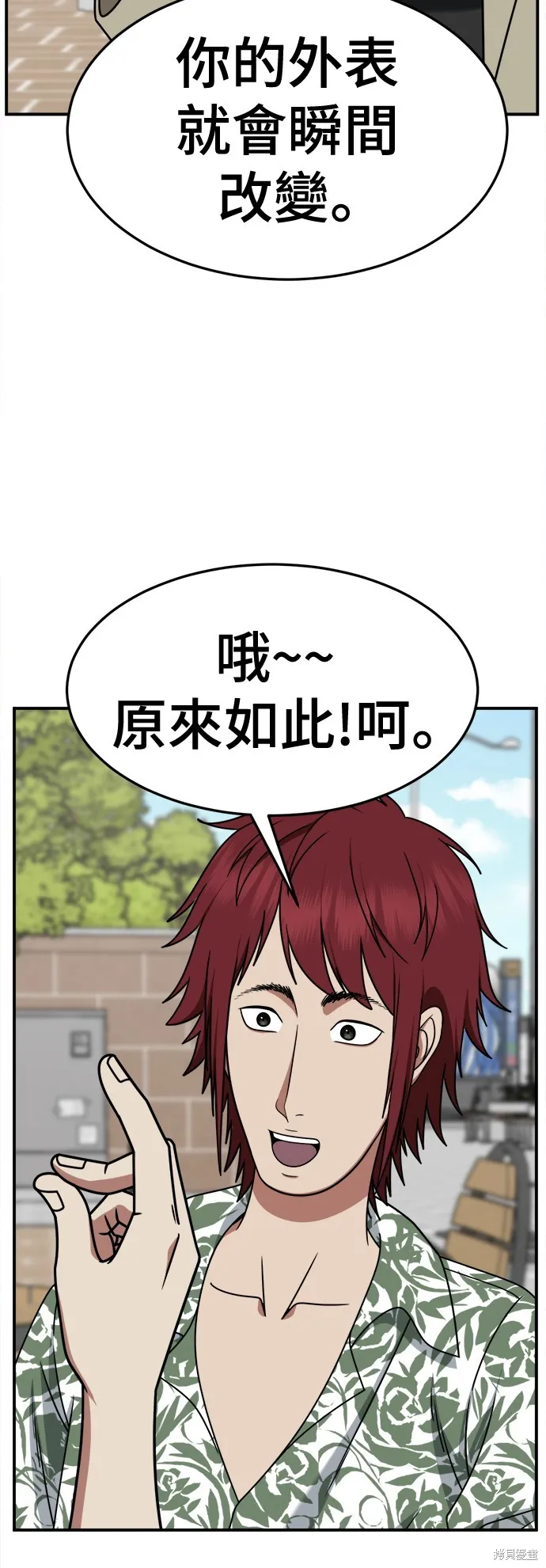 盗脸人生,第259话,第35张