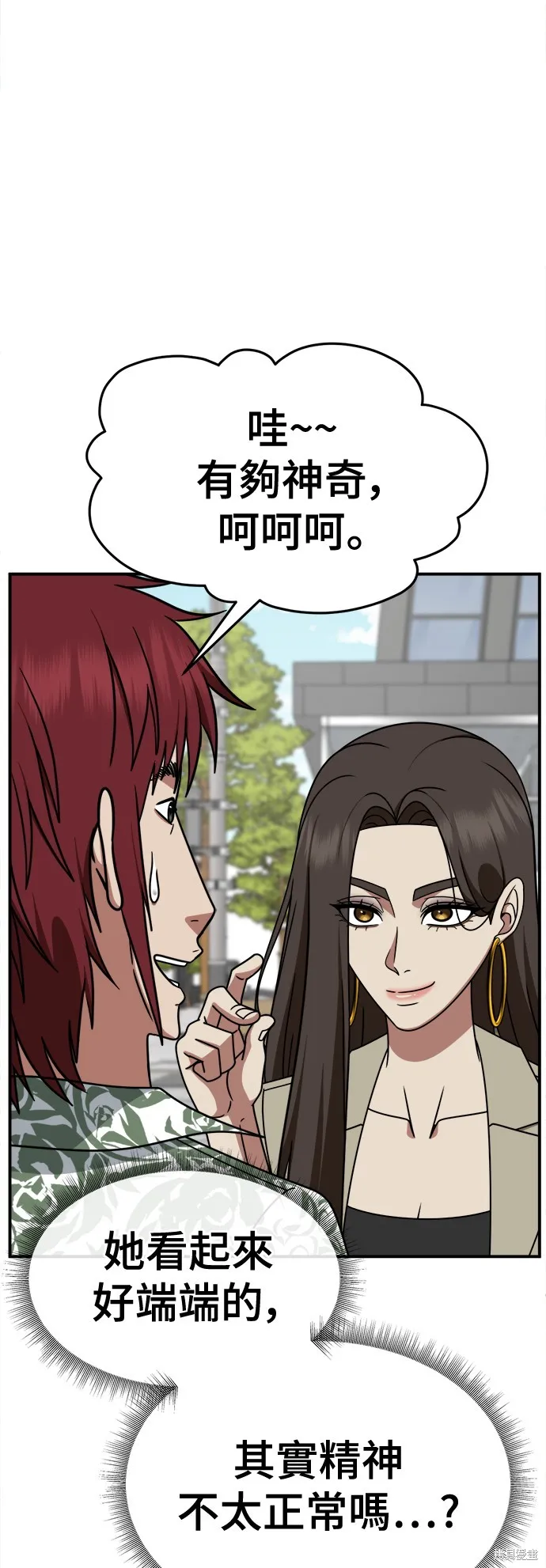 盗脸人生,第259话,第36张