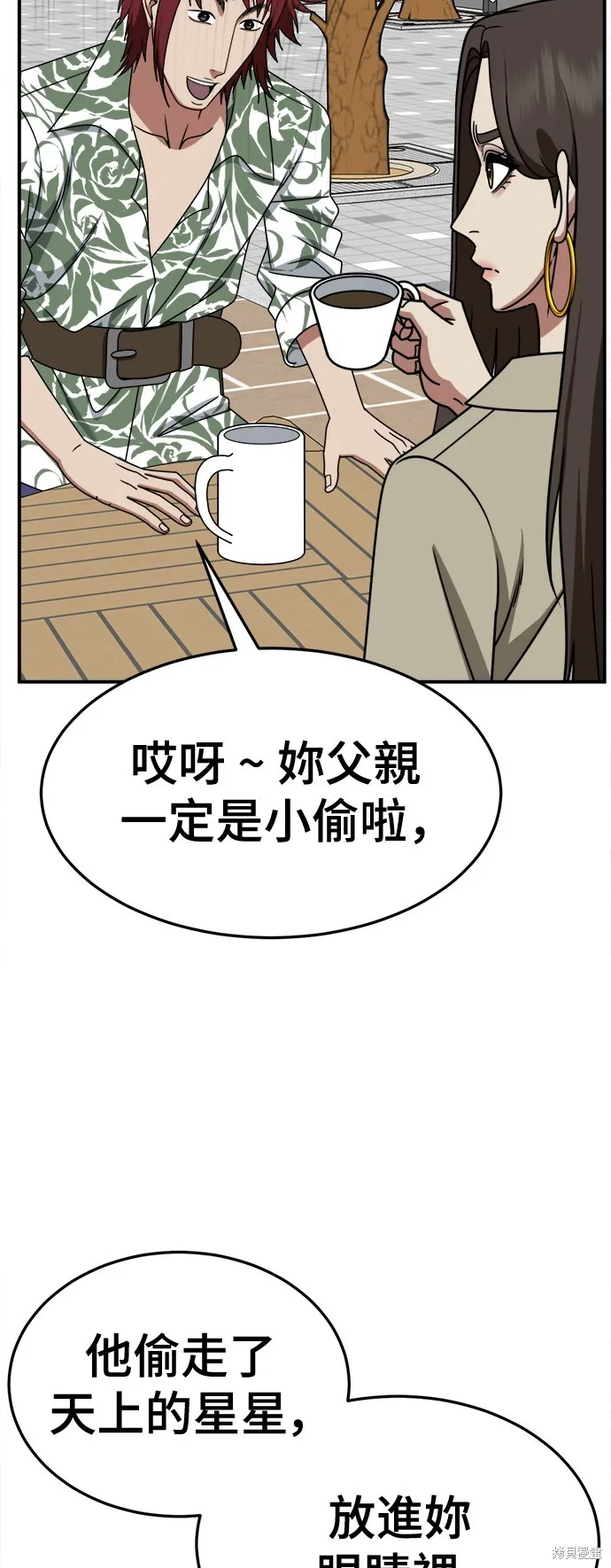 盗脸人生,第259话,第4张