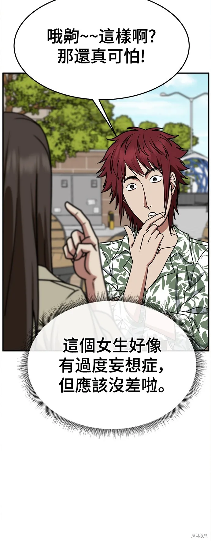 盗脸人生,第259话,第42张