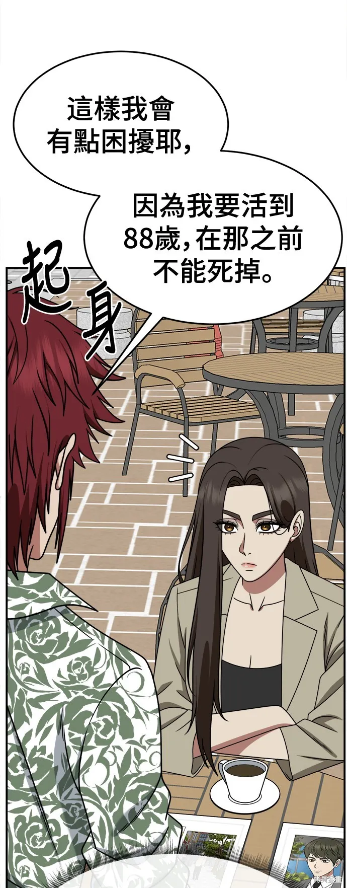 盗脸人生,第259话,第43张