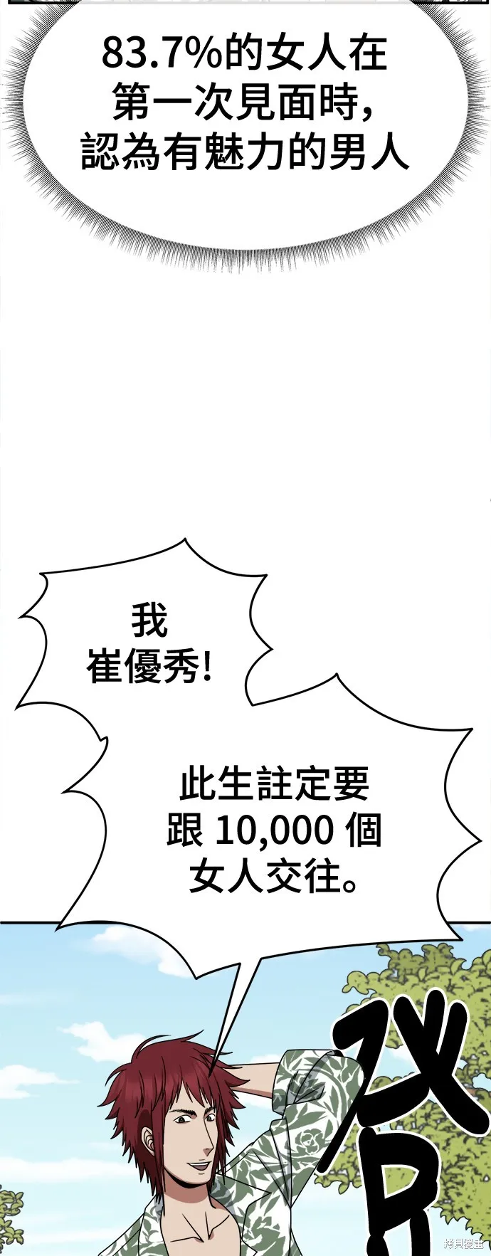 盗脸人生,第259话,第44张