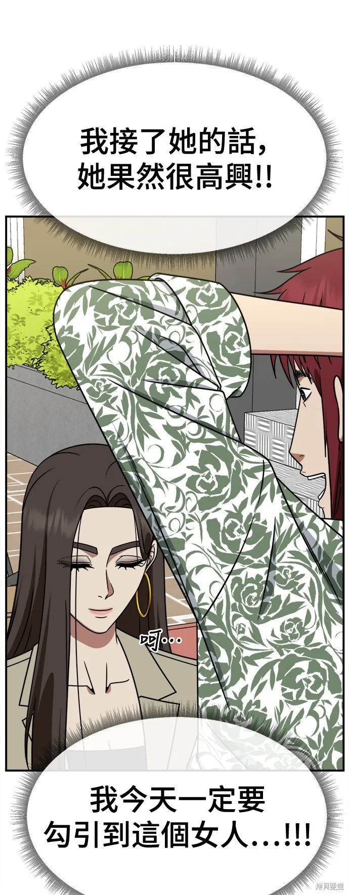 盗脸人生,第259话,第46张