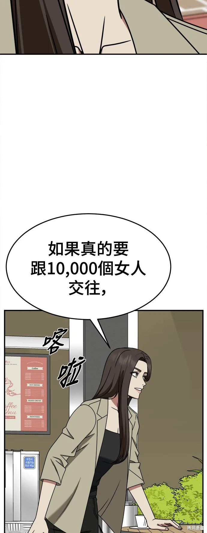 盗脸人生,第259话,第48张