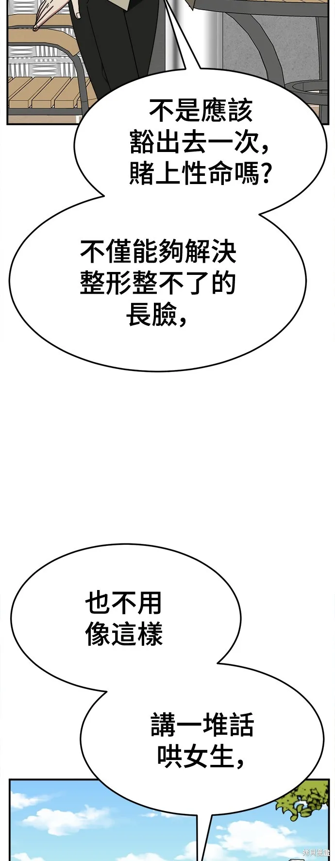 盗脸人生,第259话,第49张