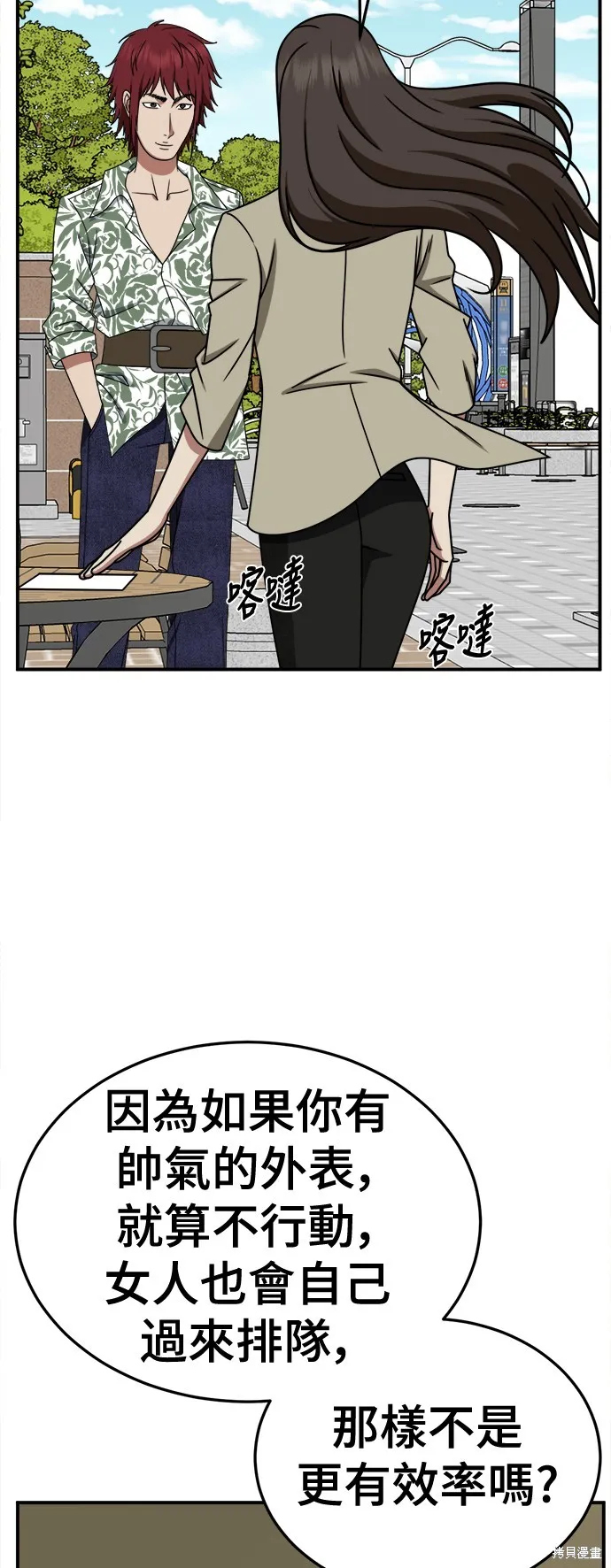 盗脸人生,第259话,第50张
