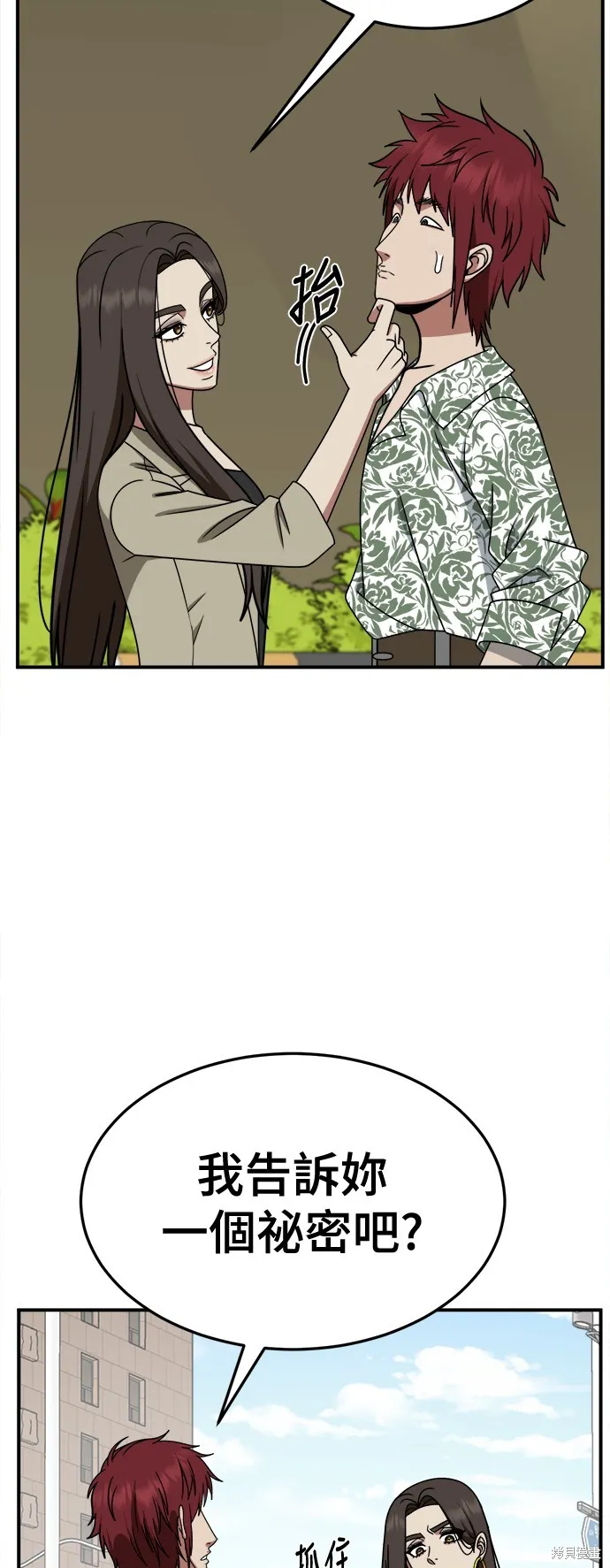 盗脸人生,第259话,第51张