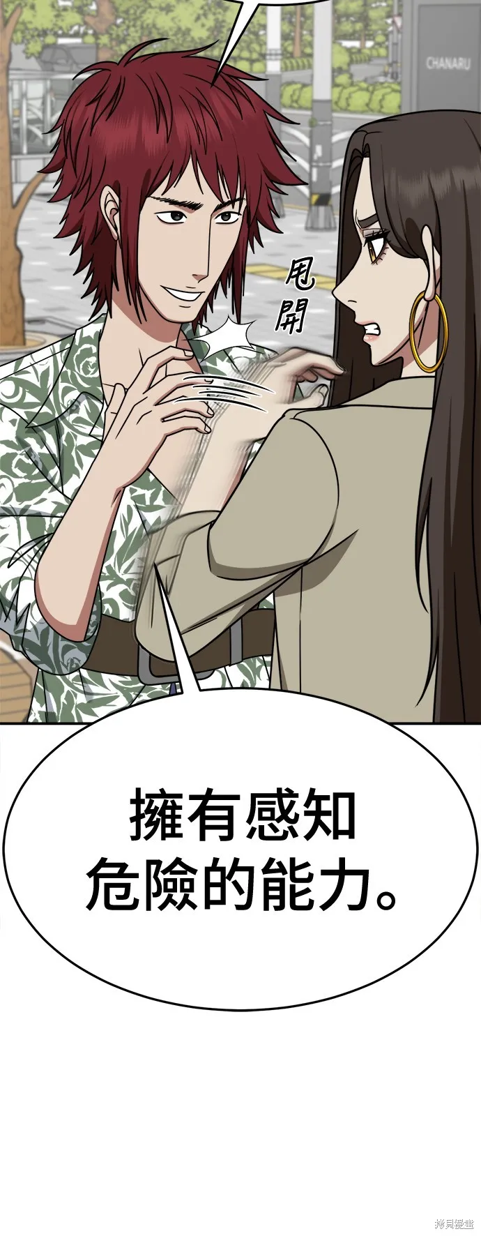 盗脸人生,第259话,第53张