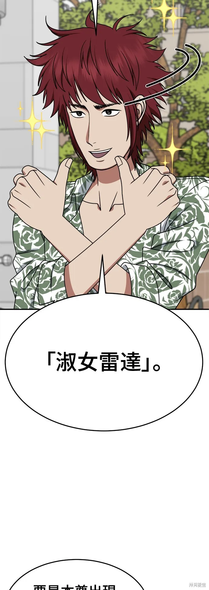 盗脸人生,第259话,第57张