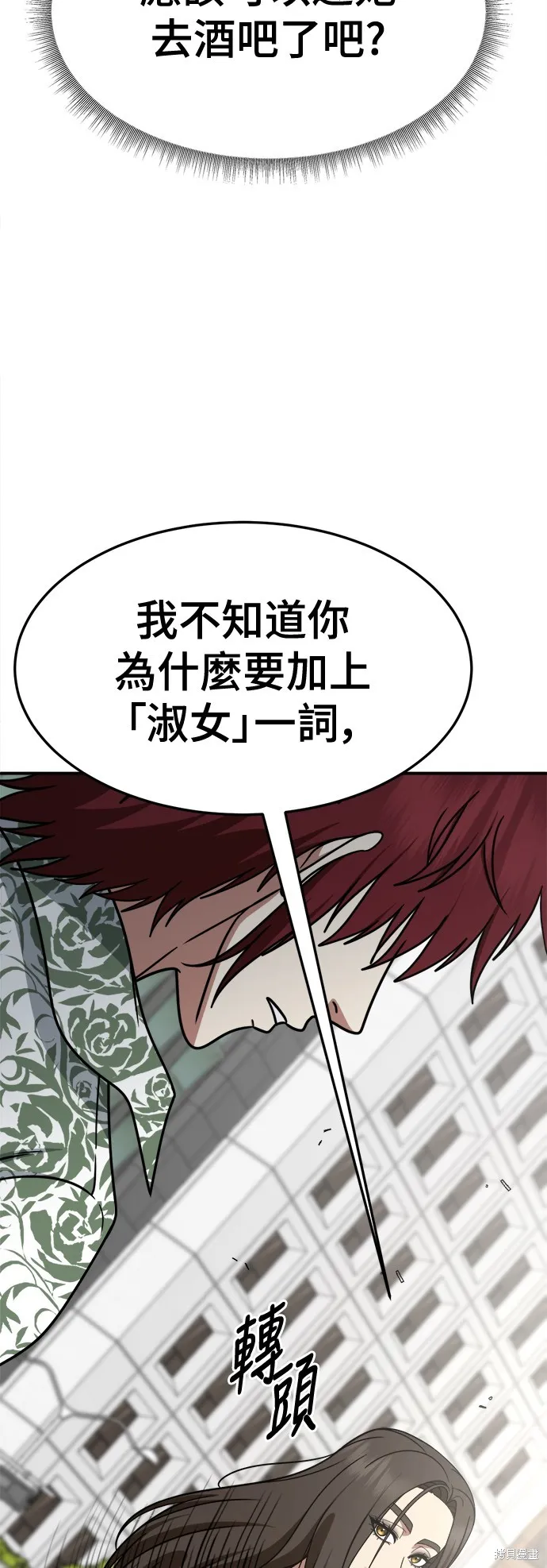 盗脸人生,第259话,第63张