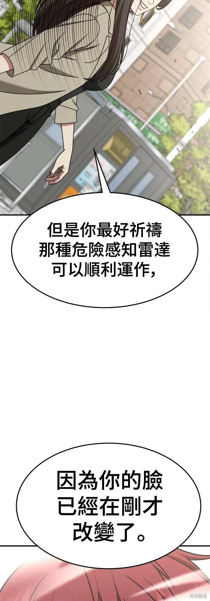 盗脸人生,第259话,第64张