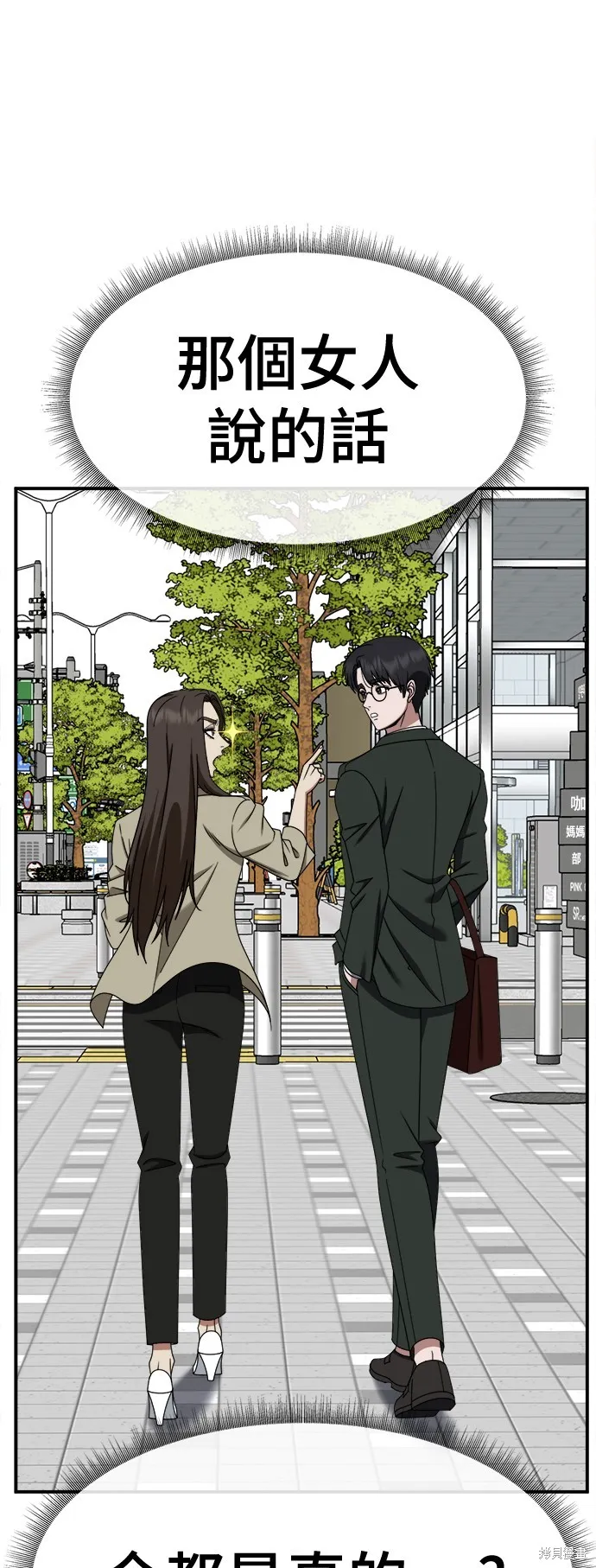 盗脸人生,第259话,第69张