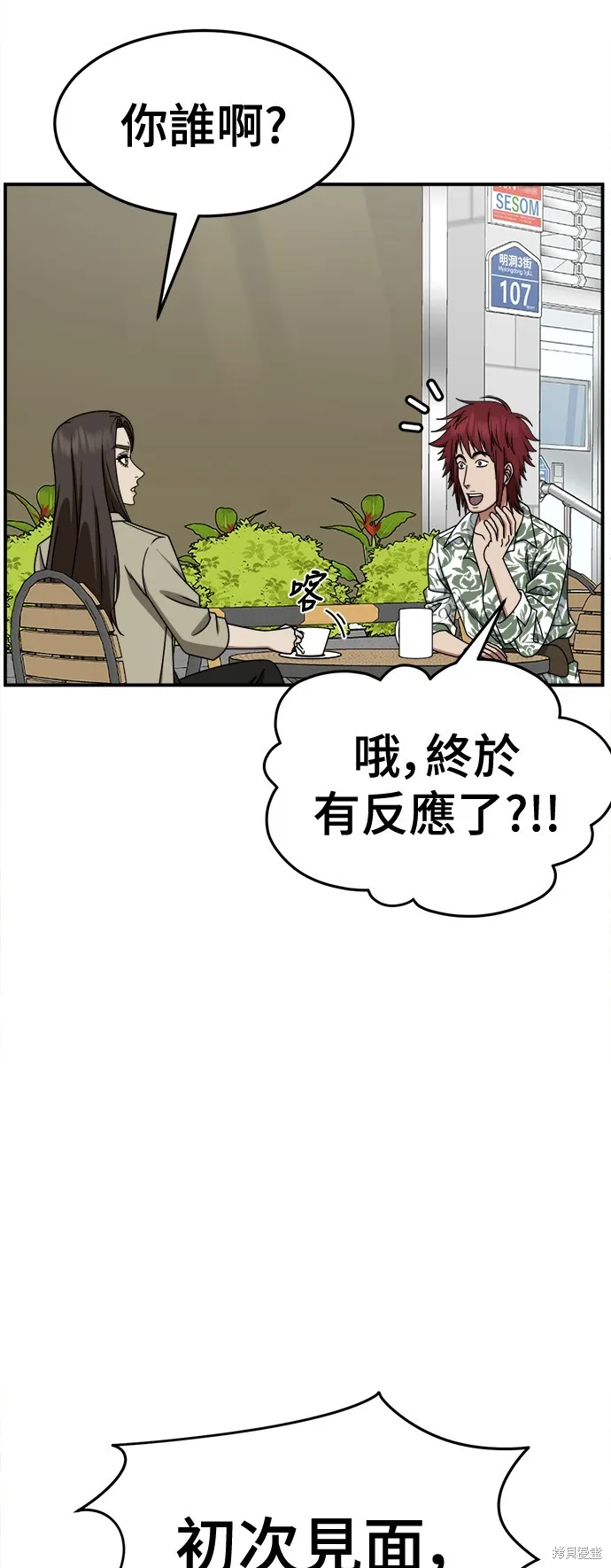 盗脸人生,第259话,第7张