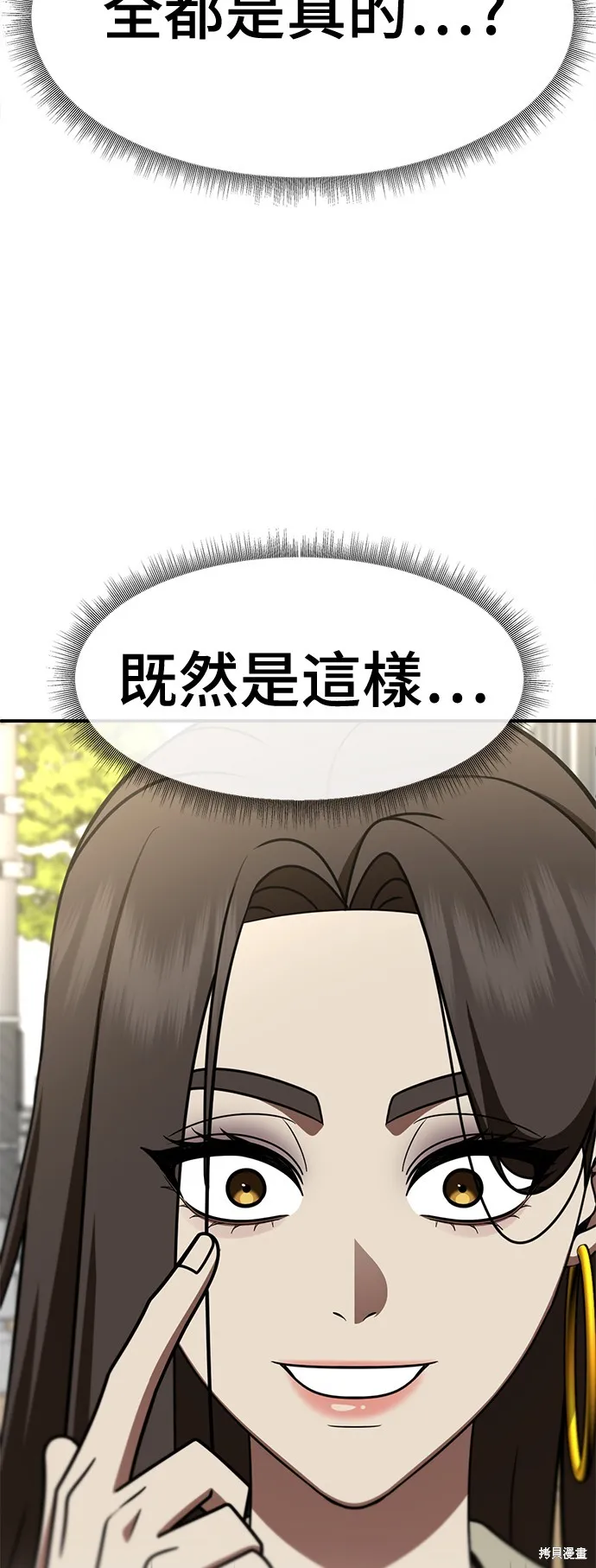 盗脸人生,第259话,第70张