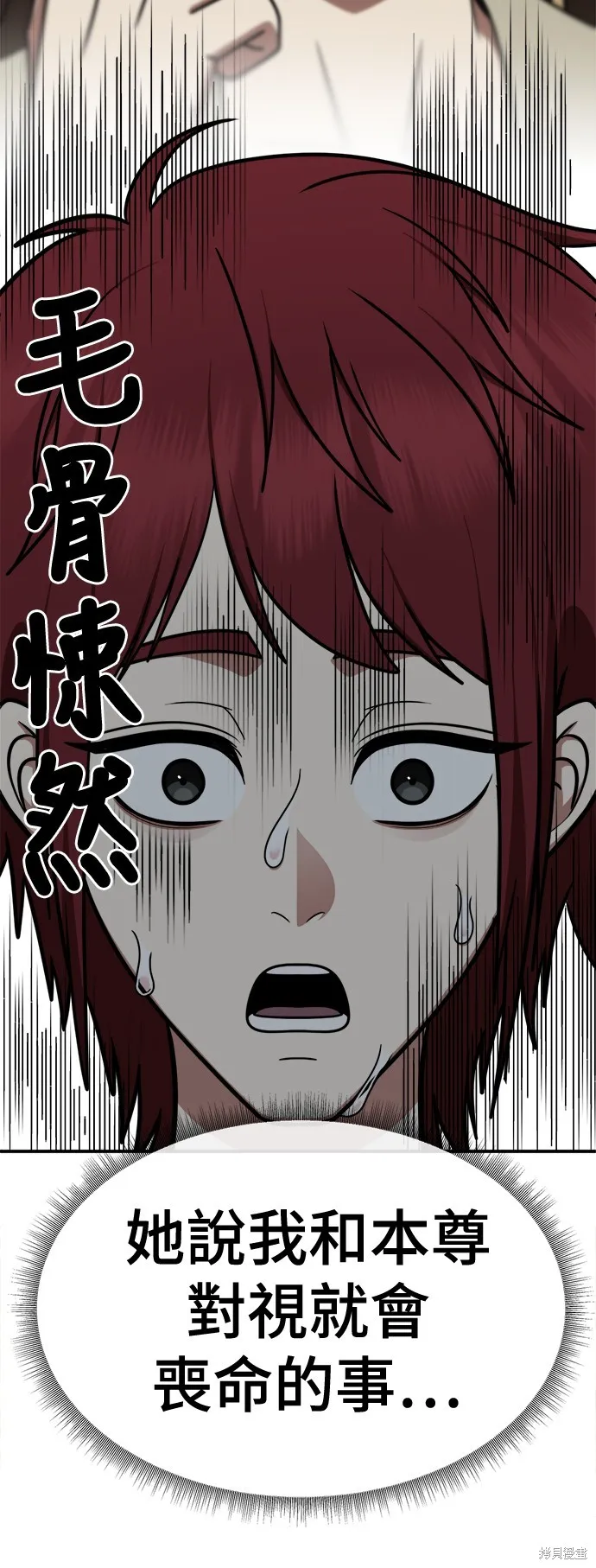 盗脸人生,第259话,第71张