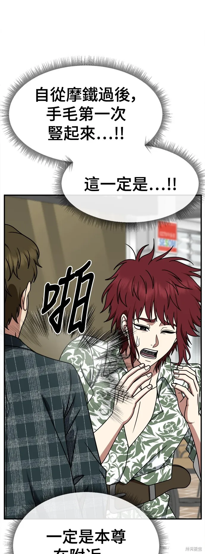 盗脸人生,第259话,第76张