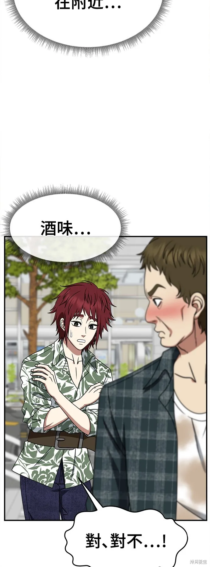 盗脸人生,第259话,第77张