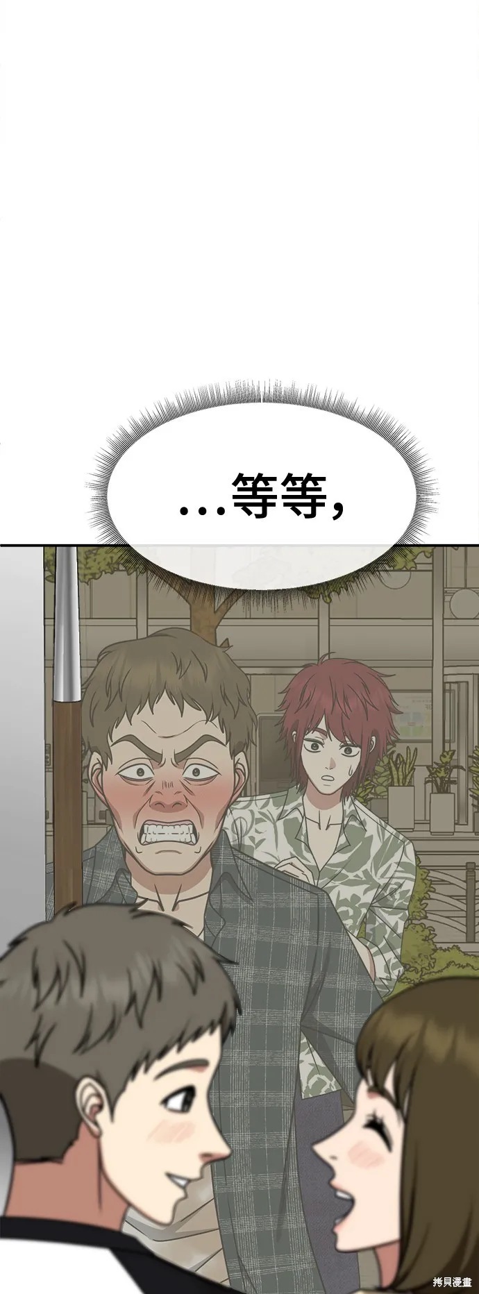 盗脸人生,第259话,第79张