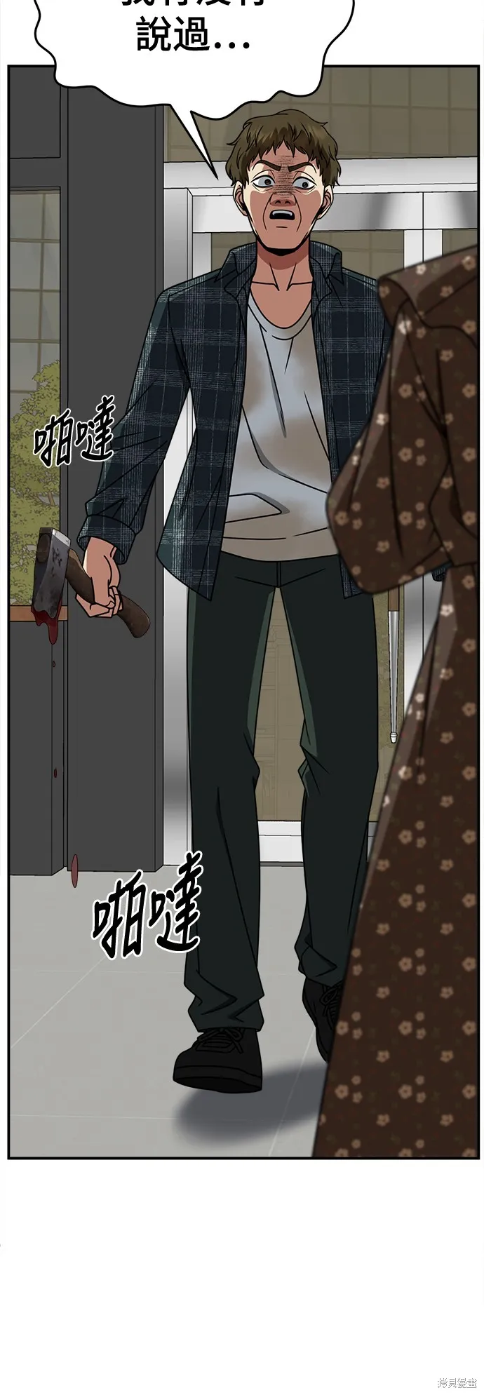 盗脸人生,第259话,第85张
