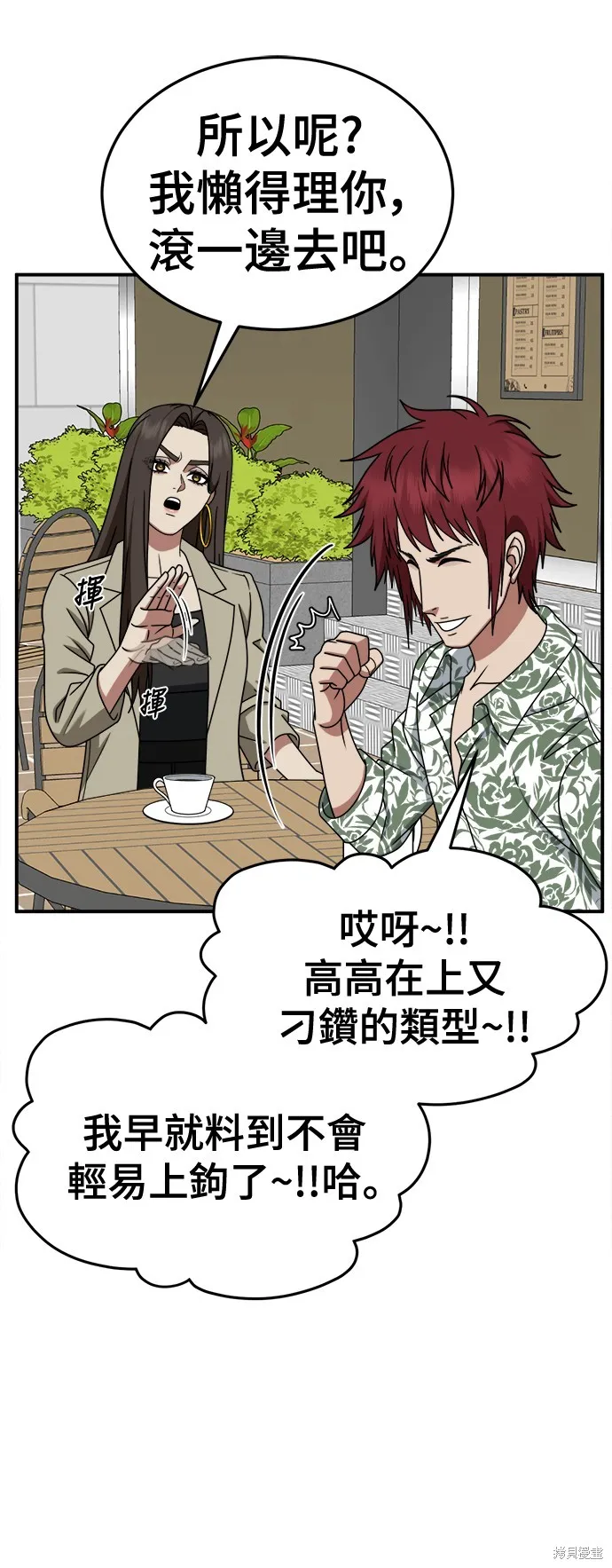 盗脸人生,第259话,第9张