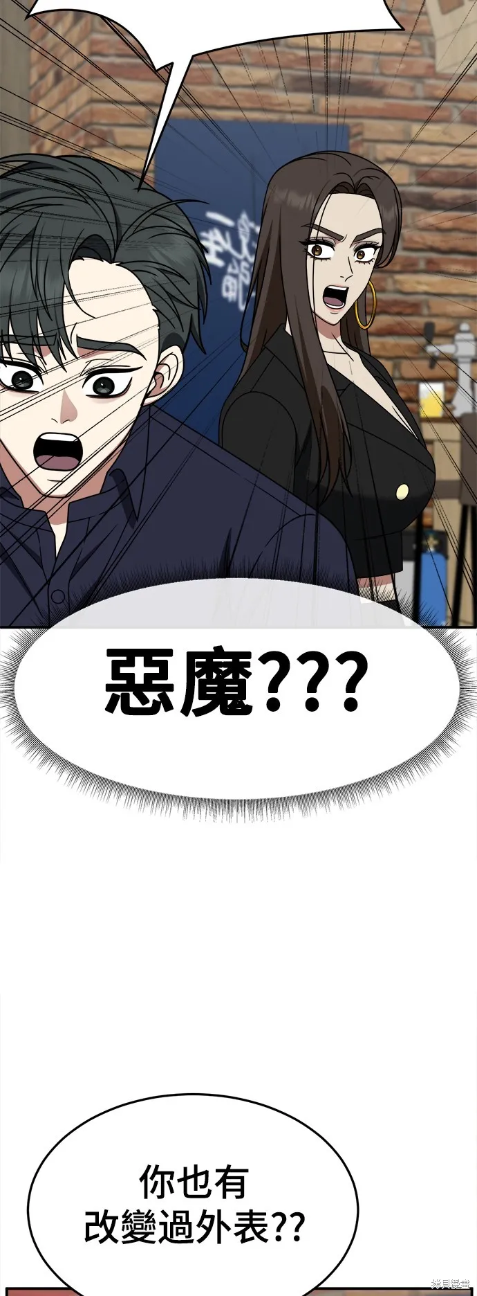 盗脸人生,第281话,第10张