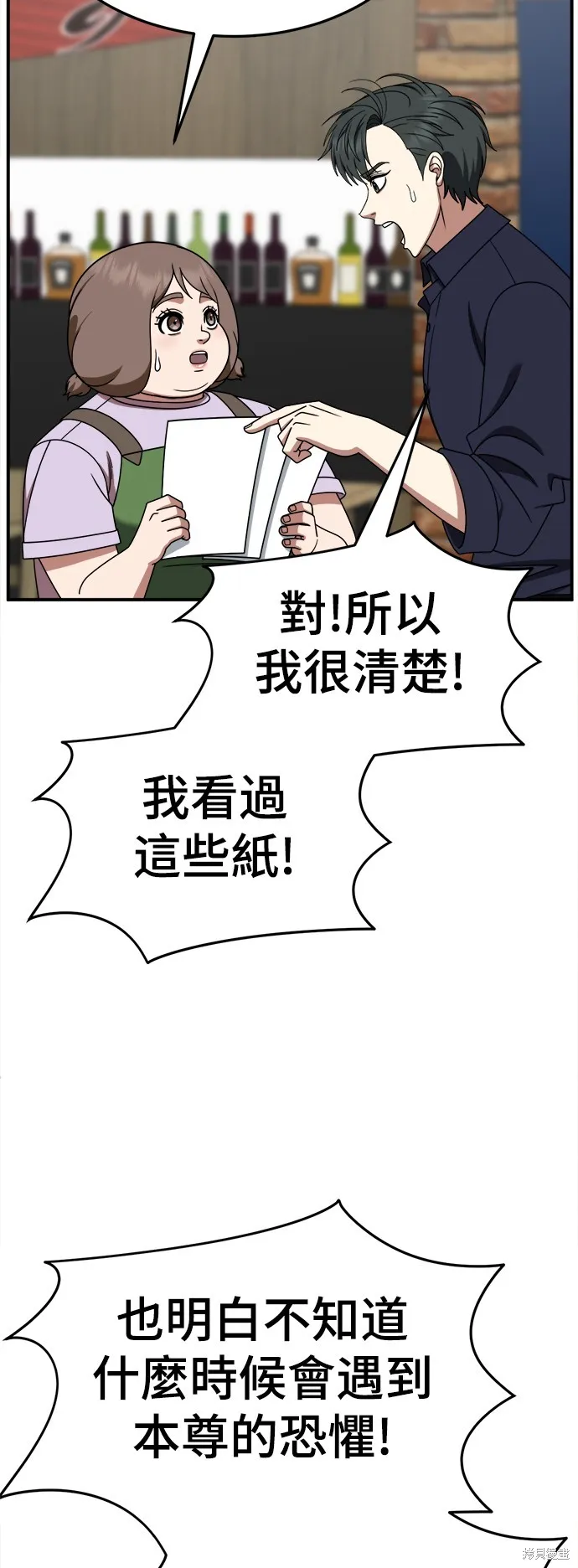 盗脸人生,第281话,第11张