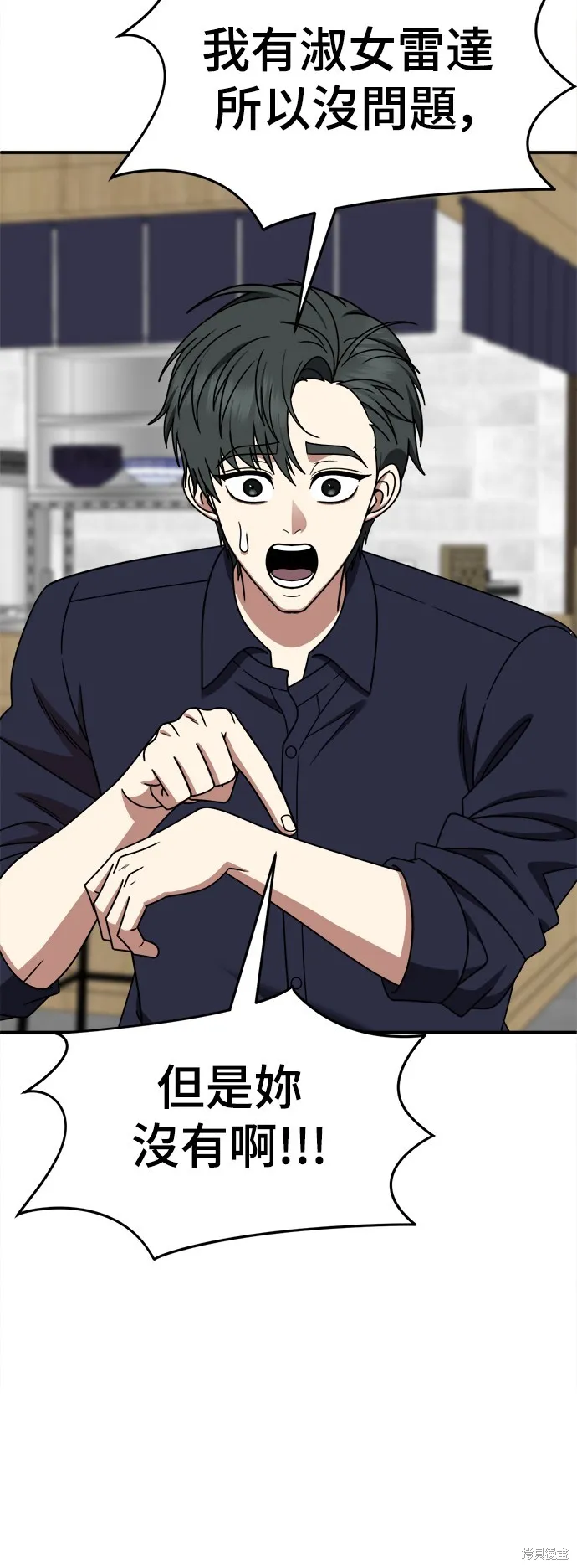 盗脸人生,第281话,第12张
