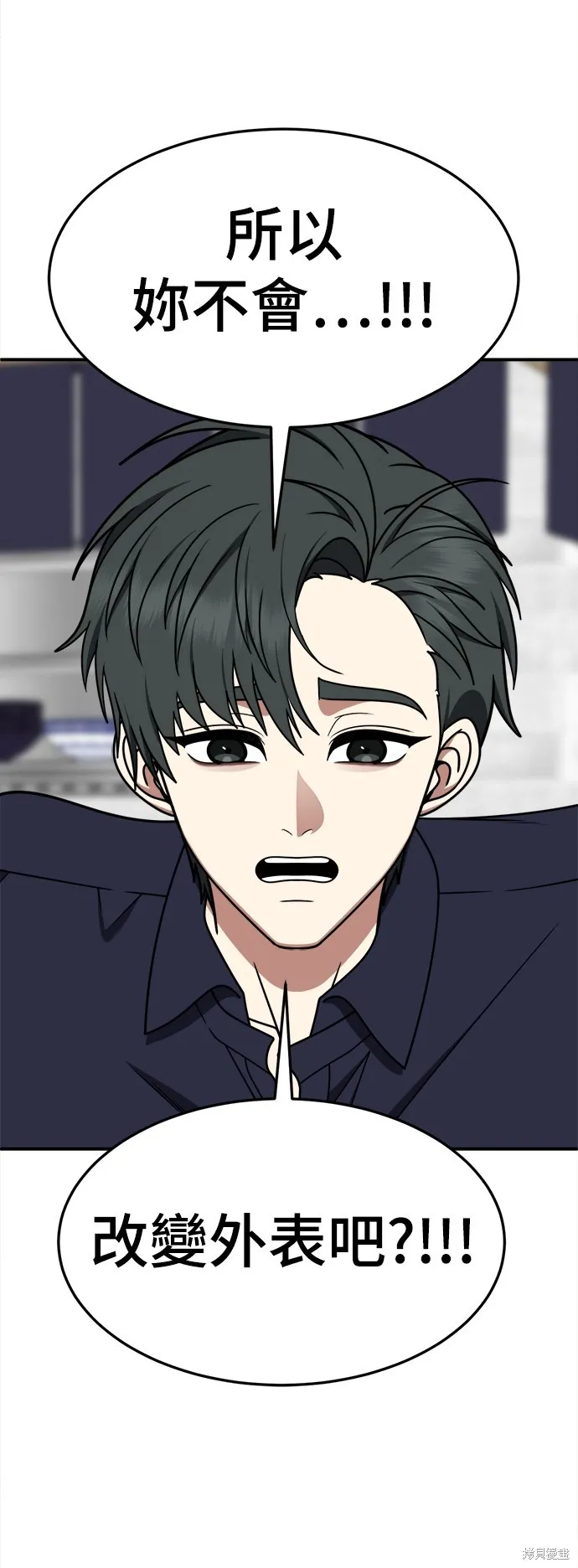盗脸人生,第281话,第14张