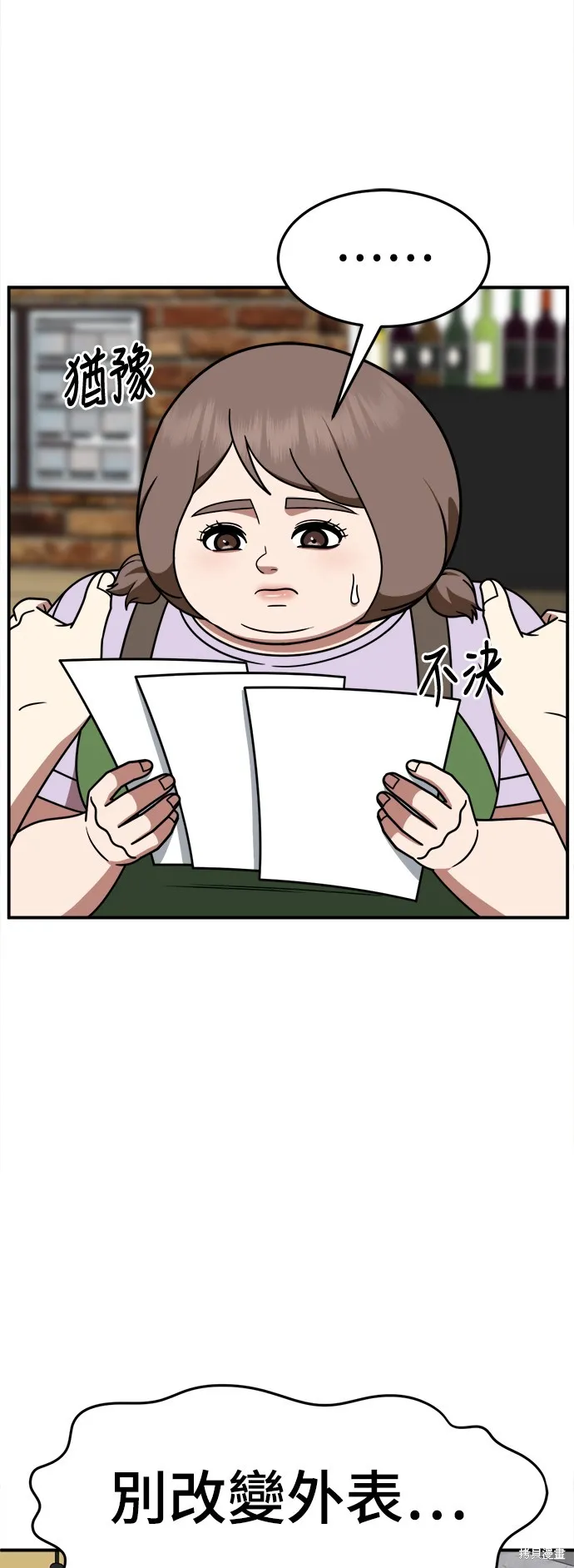 盗脸人生,第281话,第15张